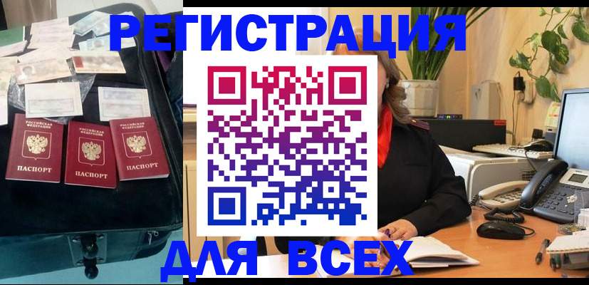 прописка для работы в Октябрьском